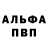 Амфетамин 97% Aleqs Shahbazyan